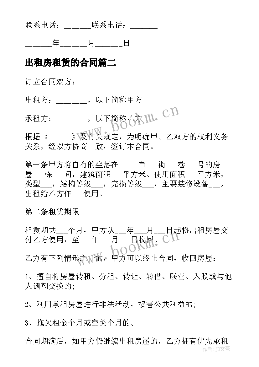 出租房租赁的合同 出租房租赁合同(精选8篇)