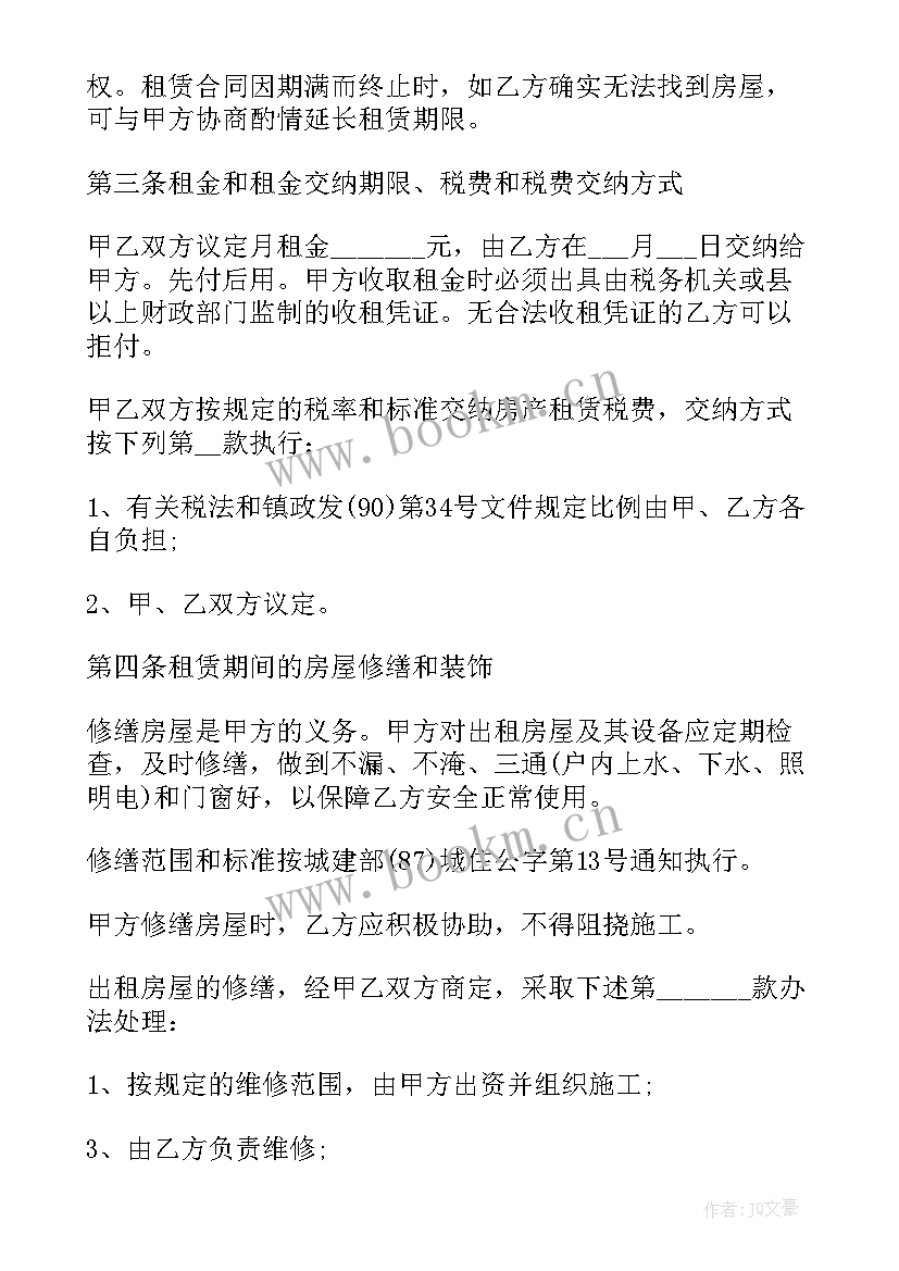 出租房租赁的合同 出租房租赁合同(精选8篇)