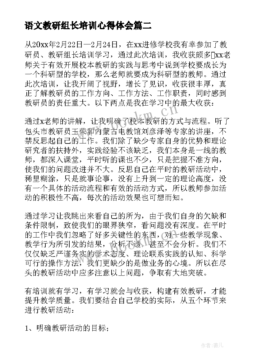 2023年语文教研组长培训心得体会(精选6篇)