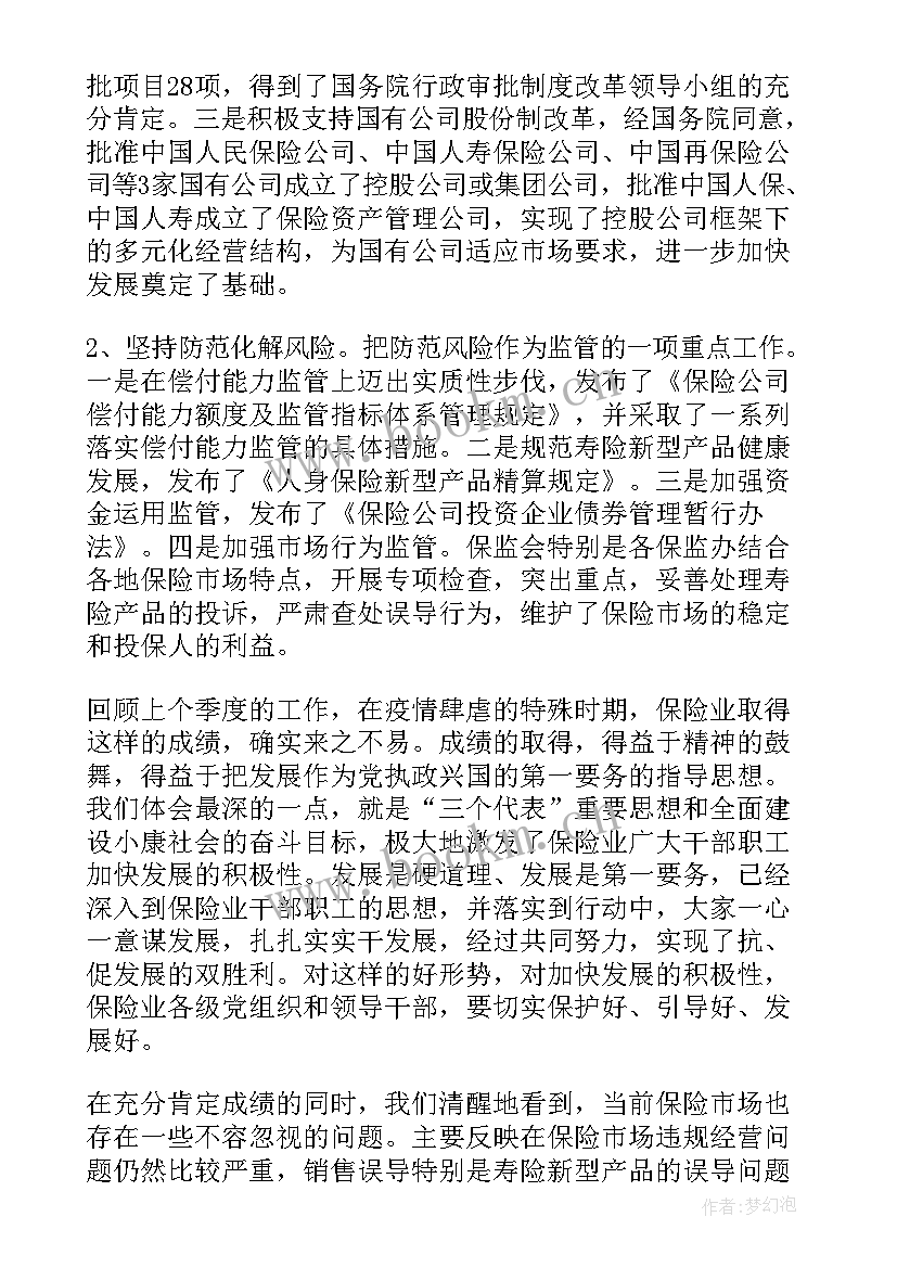 2023年德育安全副校长开会讲话稿 校长开会讲话稿(通用5篇)