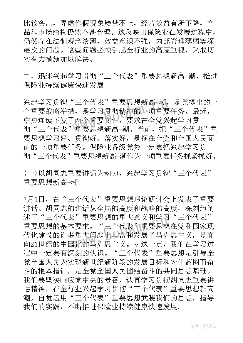 2023年德育安全副校长开会讲话稿 校长开会讲话稿(通用5篇)