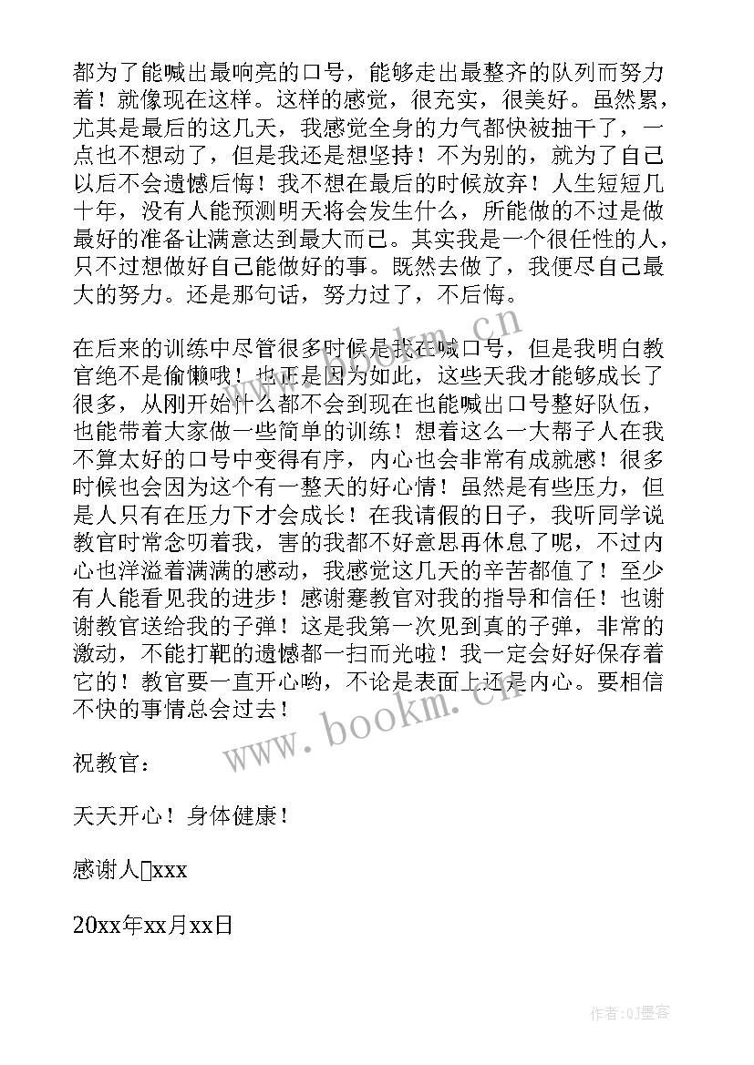 给军训教官的感谢信 感谢军训教官的感谢信(精选5篇)