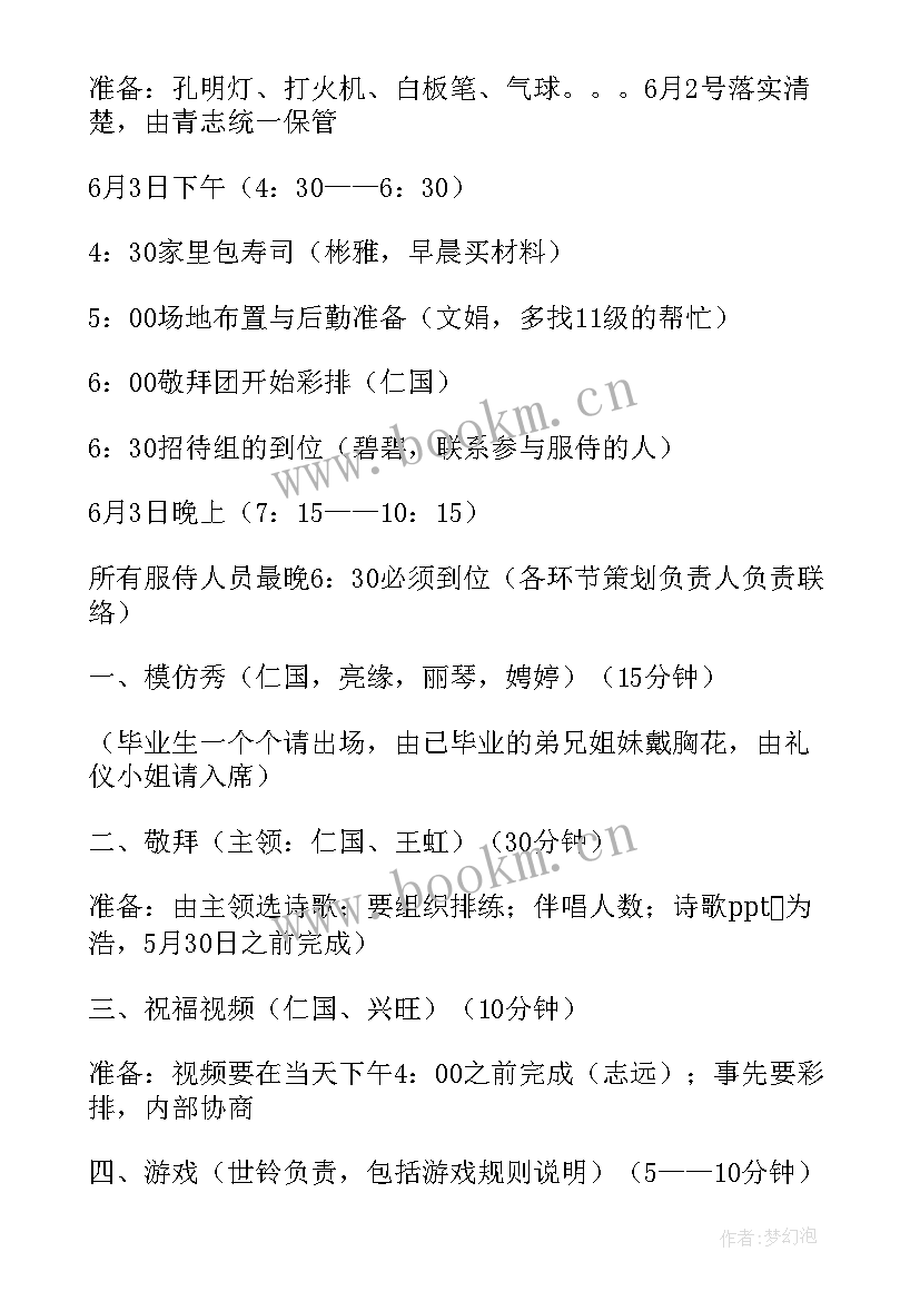 2023年毕业欢送会策划案 毕业生欢送会策划书(实用5篇)