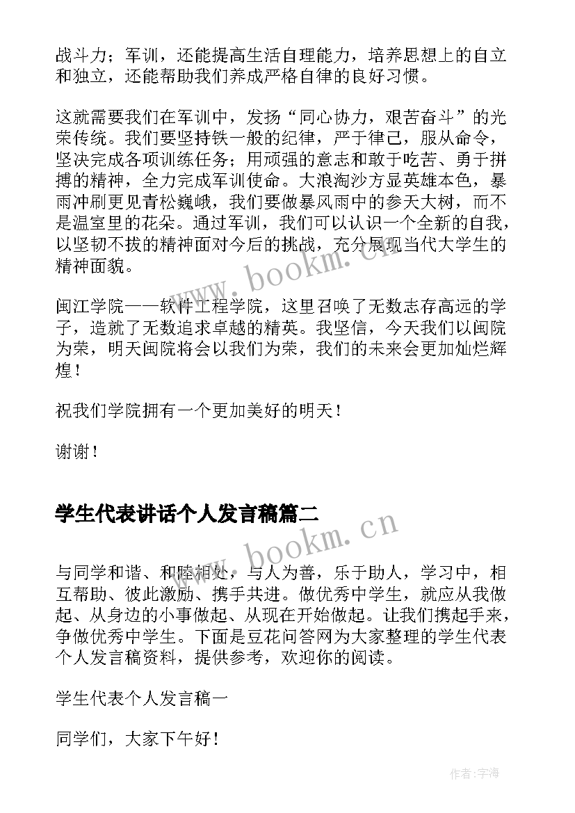 2023年学生代表讲话个人发言稿(汇总5篇)