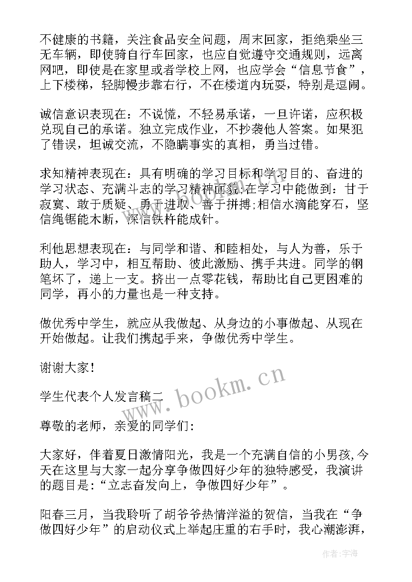 2023年学生代表讲话个人发言稿(汇总5篇)