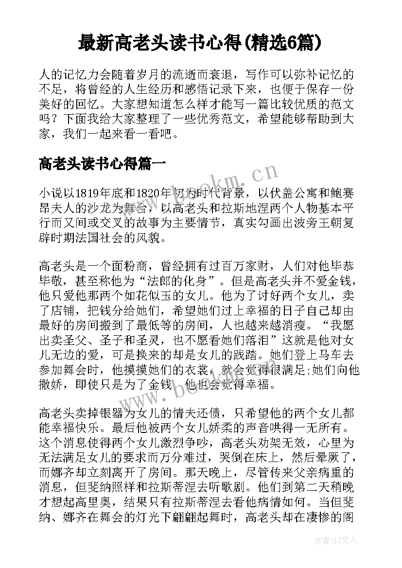 最新高老头读书心得(精选6篇)