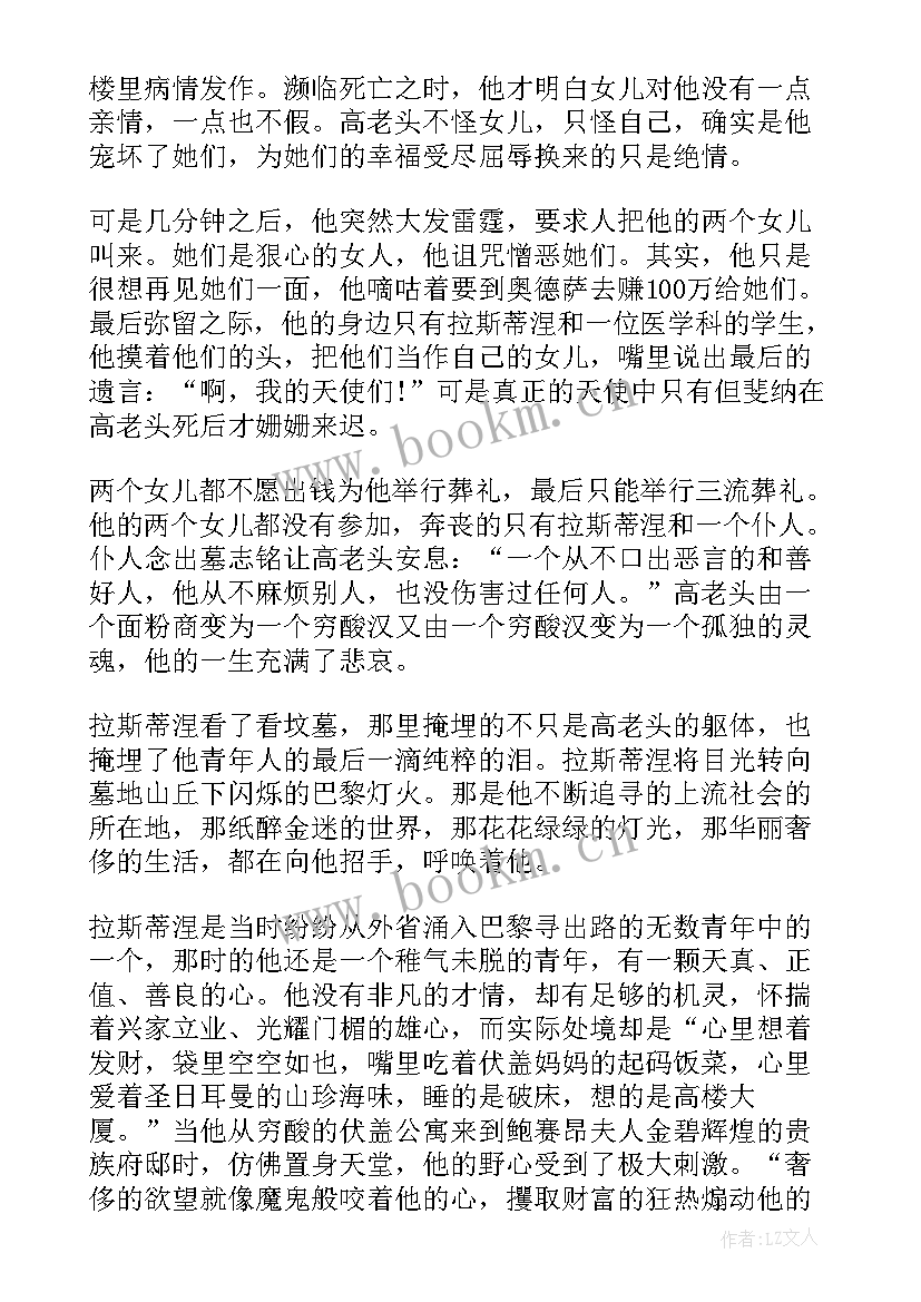 最新高老头读书心得(精选6篇)