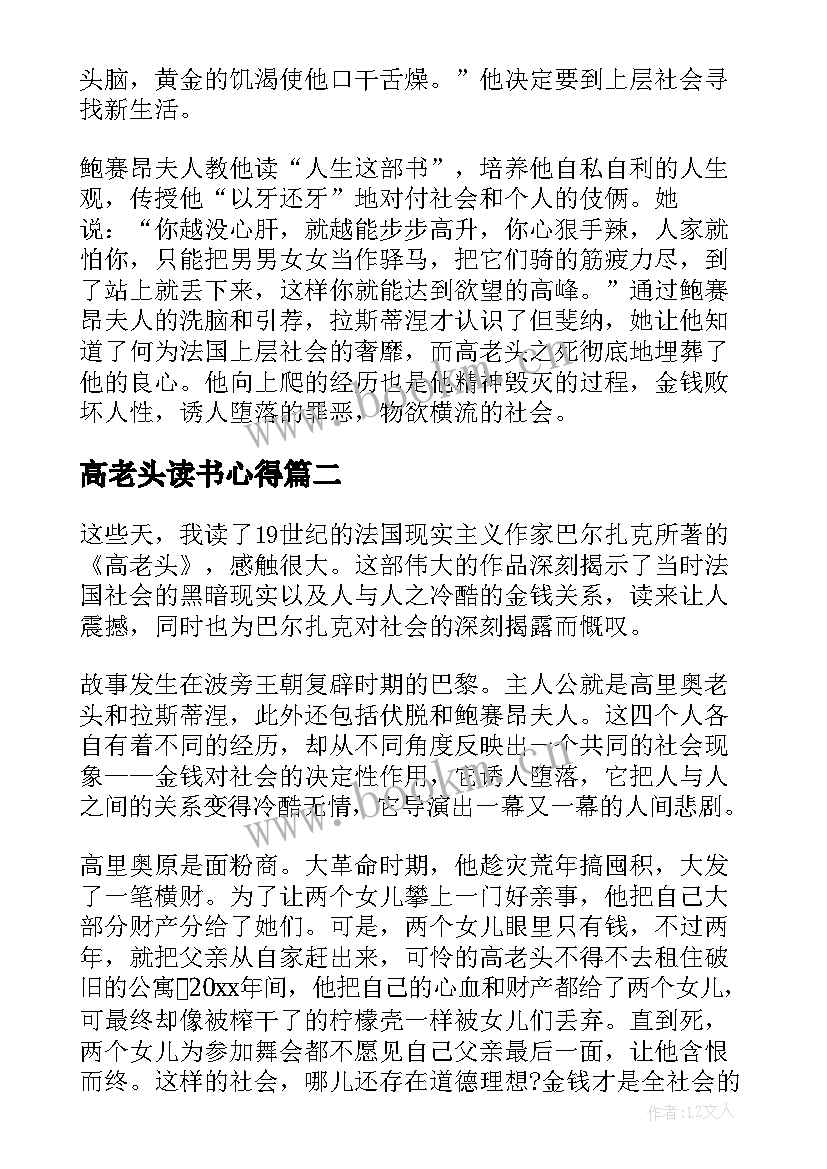 最新高老头读书心得(精选6篇)