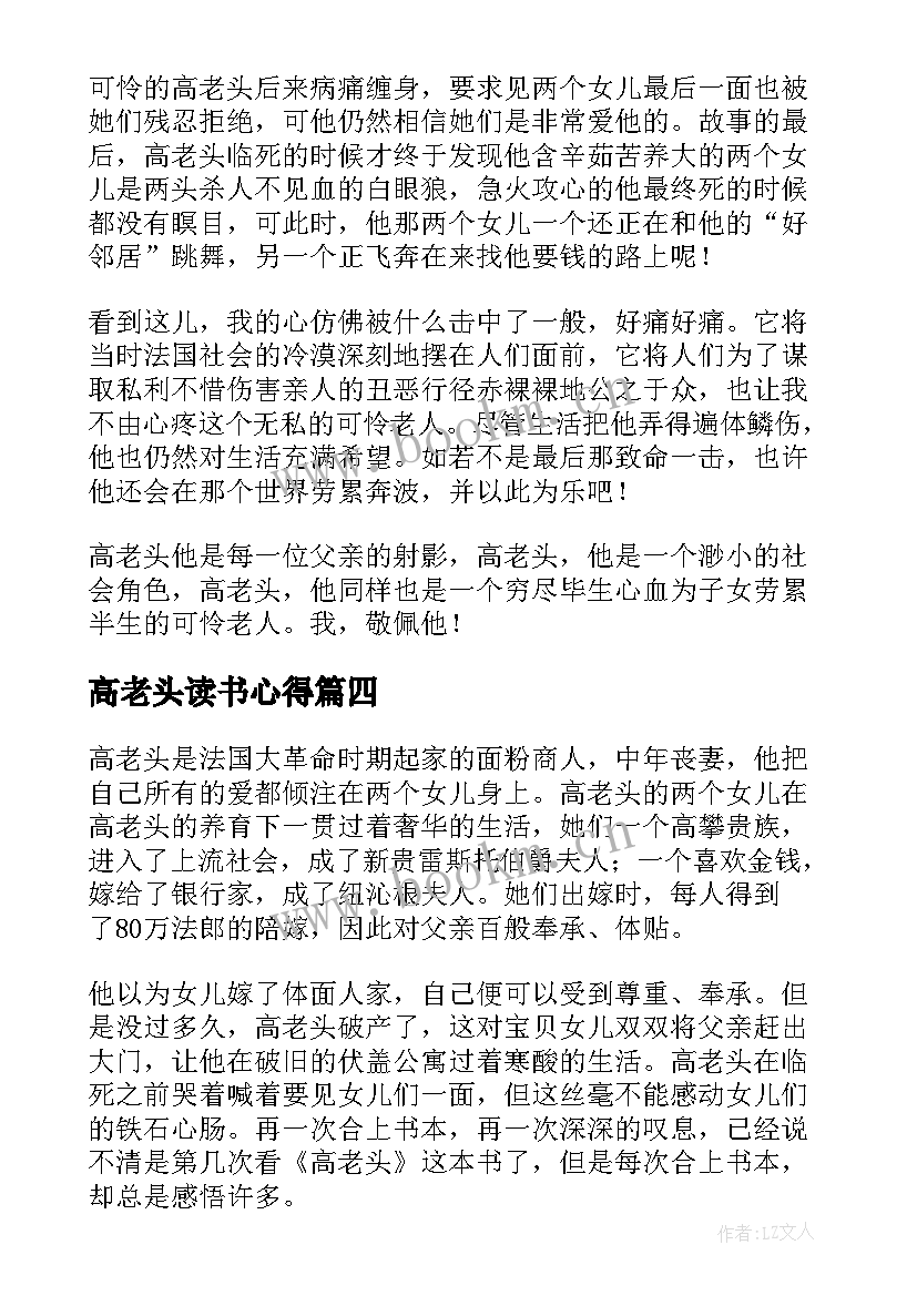 最新高老头读书心得(精选6篇)