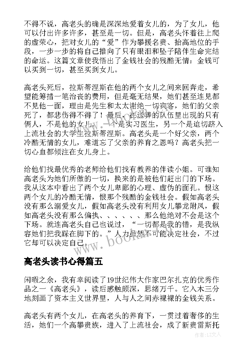 最新高老头读书心得(精选6篇)