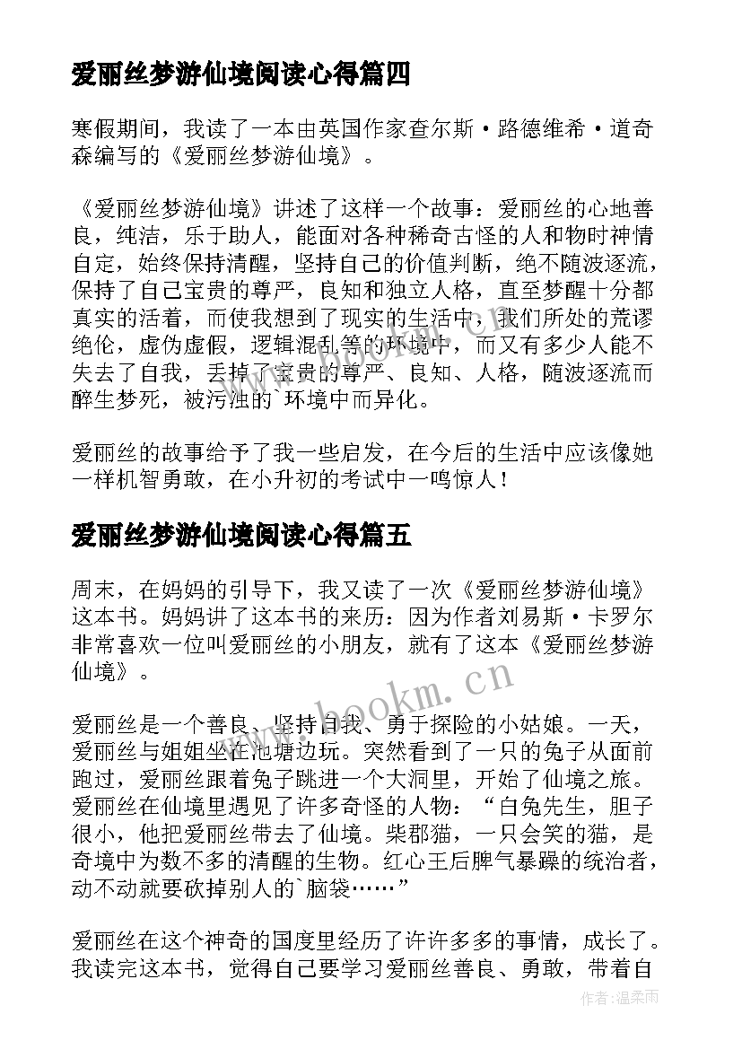 爱丽丝梦游仙境阅读心得(模板9篇)