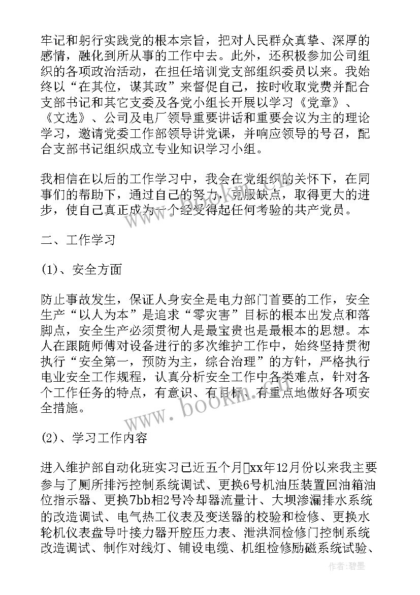 2023年电厂个人工作总结 火力发电厂员工个人总结(实用10篇)