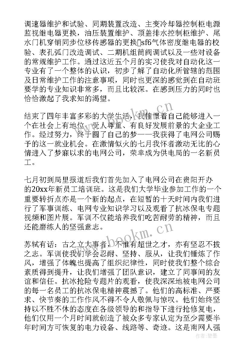 2023年电厂个人工作总结 火力发电厂员工个人总结(实用10篇)