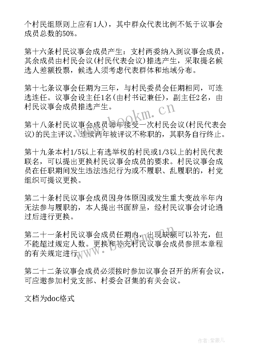 2023年村议事会会议记录 议事会心得体会(汇总5篇)