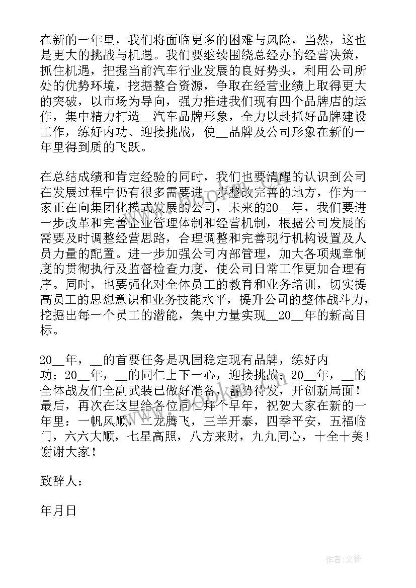 最新年会老板的致辞稿 老板年会致辞(汇总5篇)