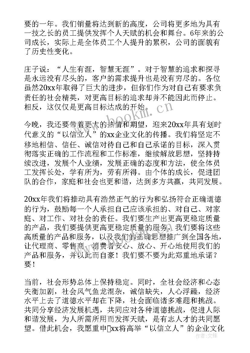 最新年会老板的致辞稿 老板年会致辞(汇总5篇)