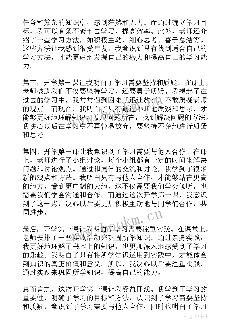 2023年开学第一课二年级班会教案 东奥开学第一课心得体会(优质5篇)