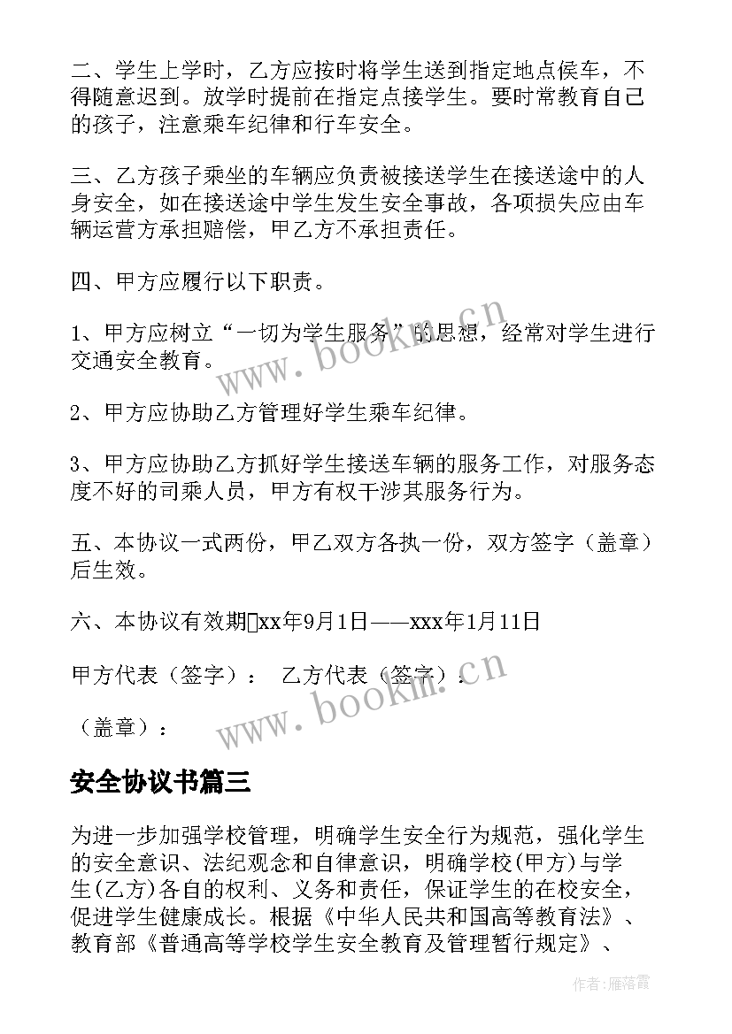 2023年安全协议书 施工安全简单协议书(汇总6篇)