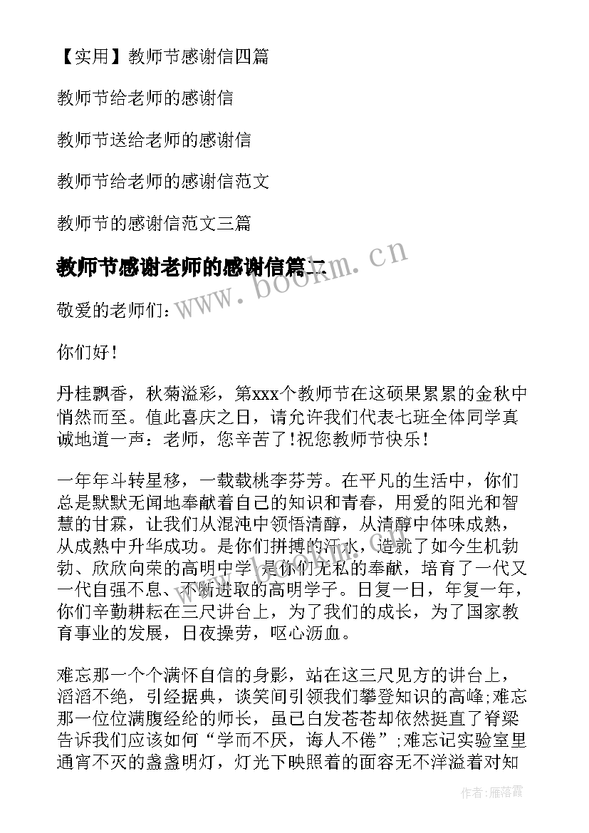 最新教师节感谢老师的感谢信(大全9篇)