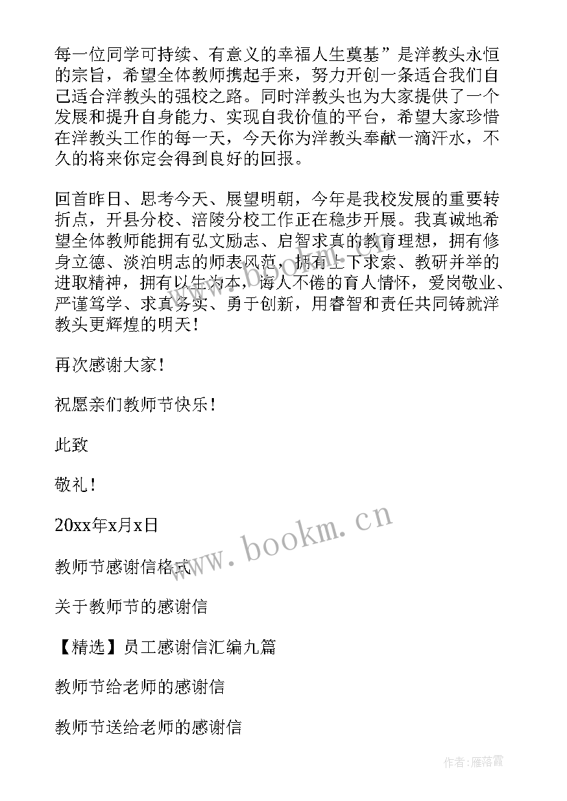 最新教师节感谢老师的感谢信(大全9篇)