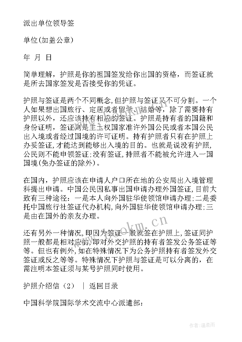 办护照的介绍信(优质5篇)