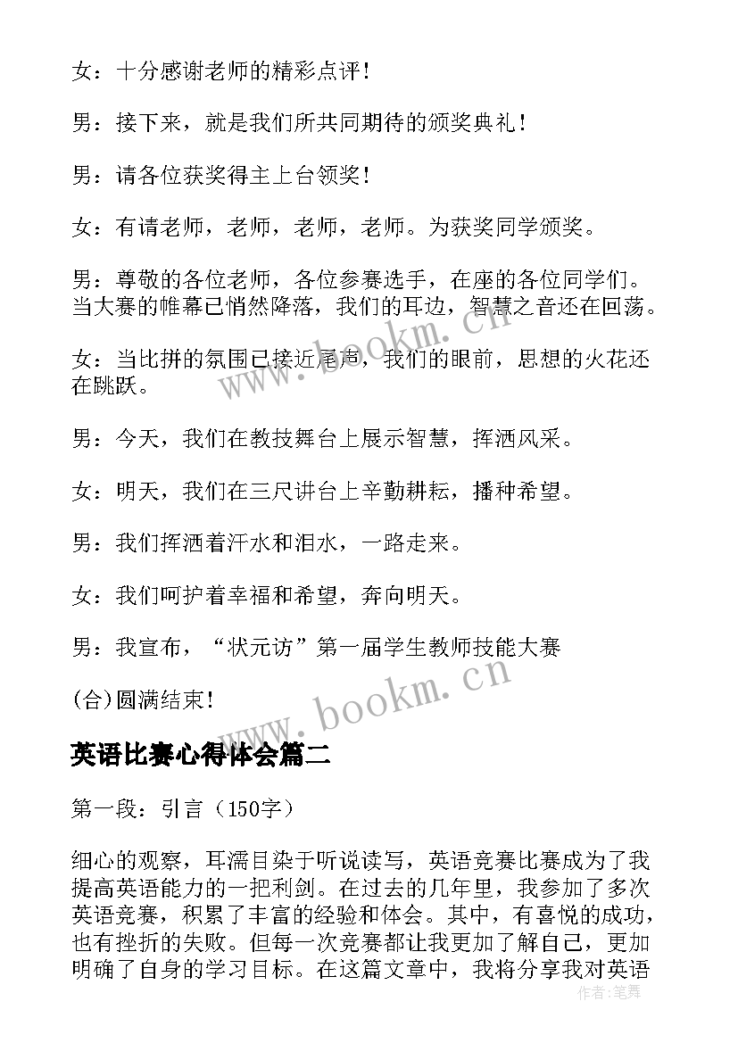 最新英语比赛心得体会(通用5篇)