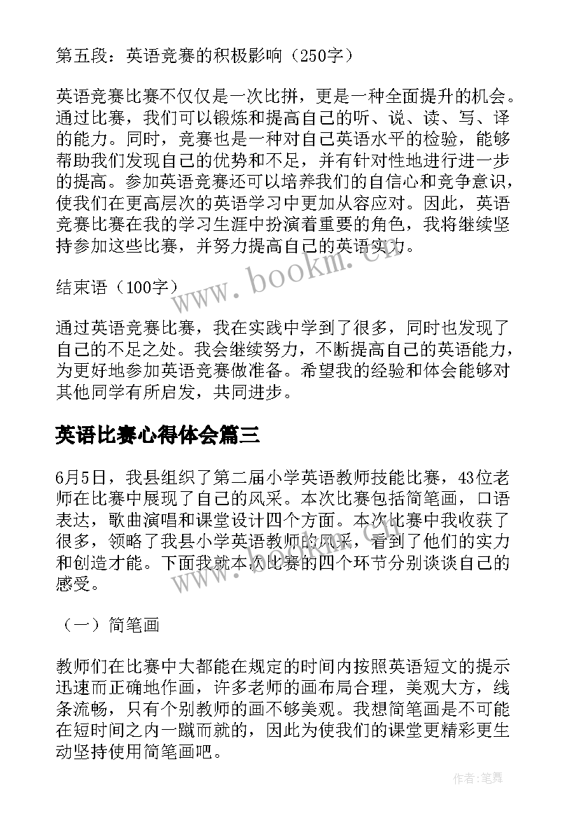 最新英语比赛心得体会(通用5篇)