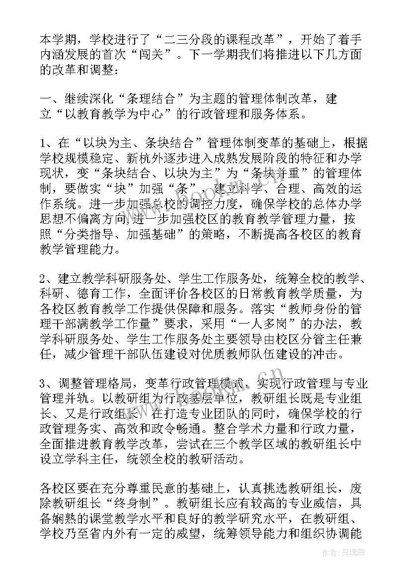 校长期末发言 在期末教师大会上校长讲话稿(通用5篇)