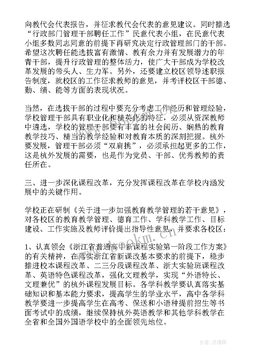 校长期末发言 在期末教师大会上校长讲话稿(通用5篇)