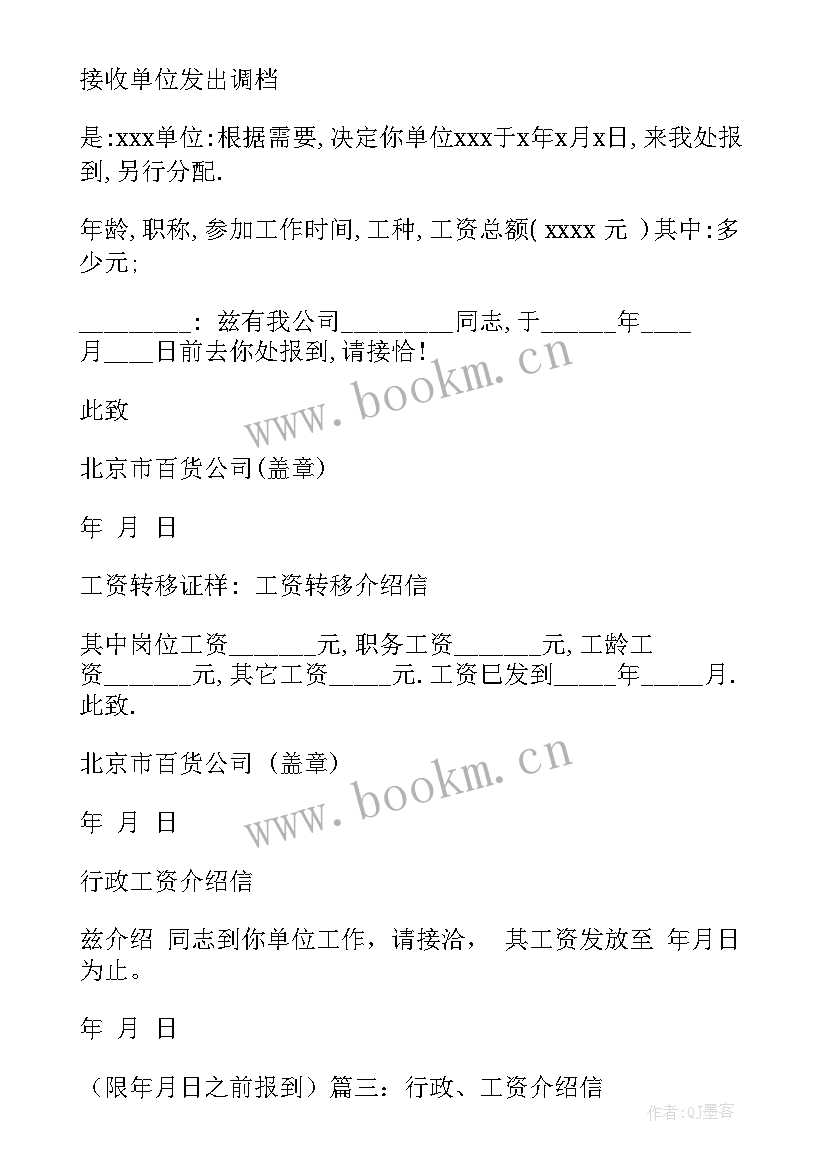 2023年档案的行政介绍信是哪个单位开(汇总5篇)