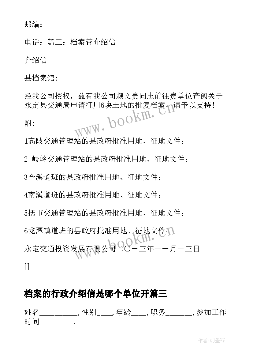 2023年档案的行政介绍信是哪个单位开(汇总5篇)