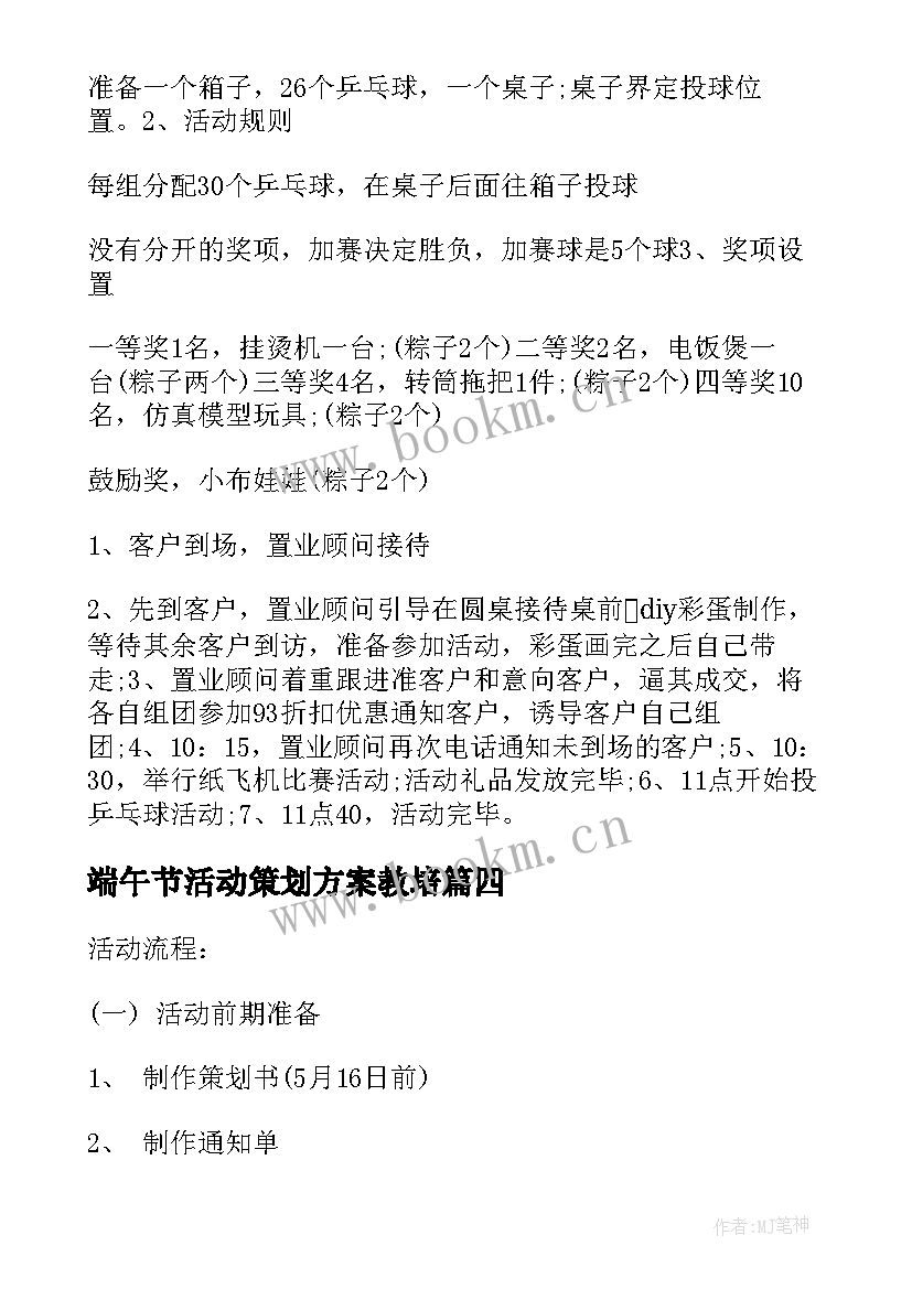 端午节活动策划方案教培 端午节活动策划(实用7篇)