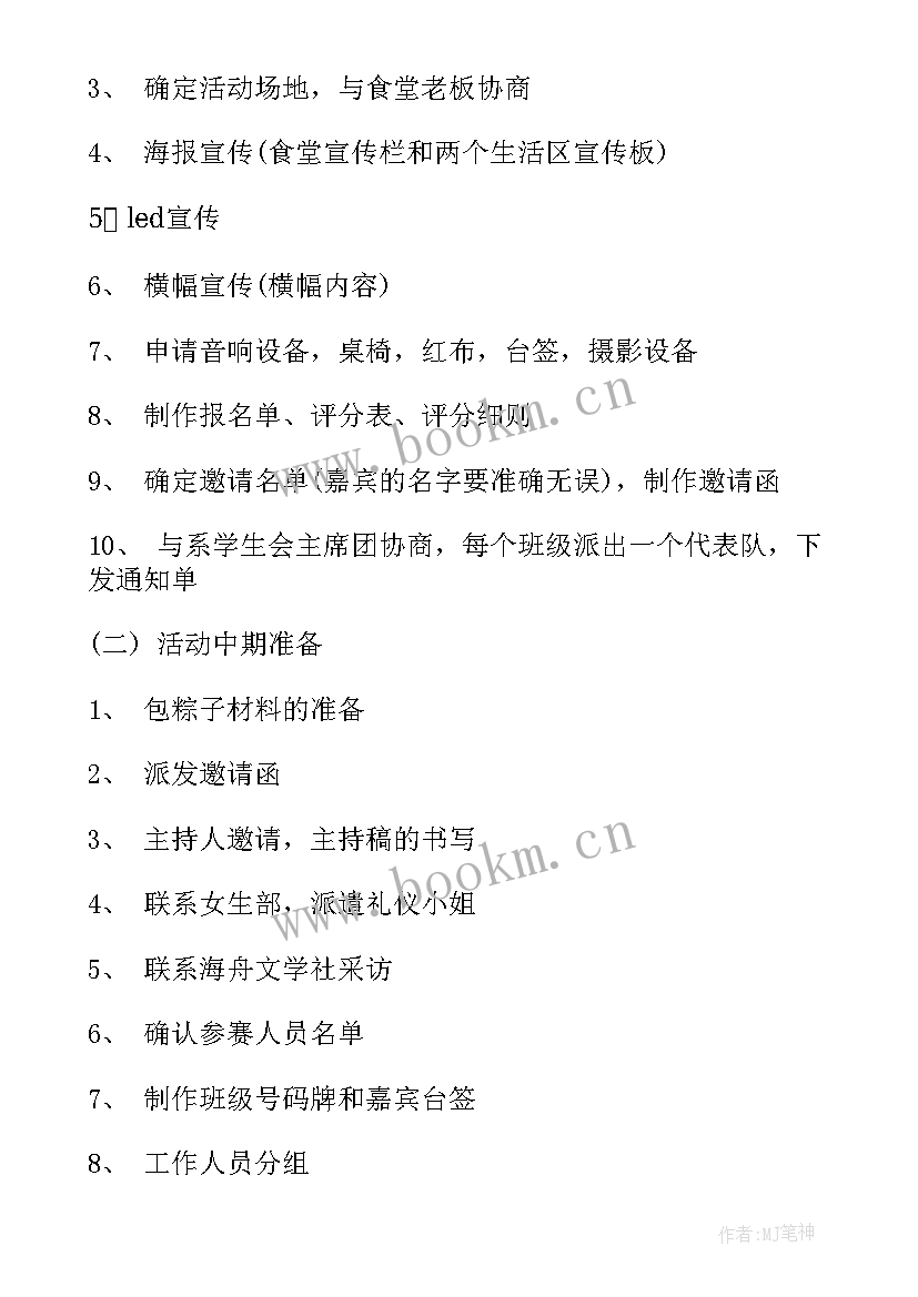 端午节活动策划方案教培 端午节活动策划(实用7篇)