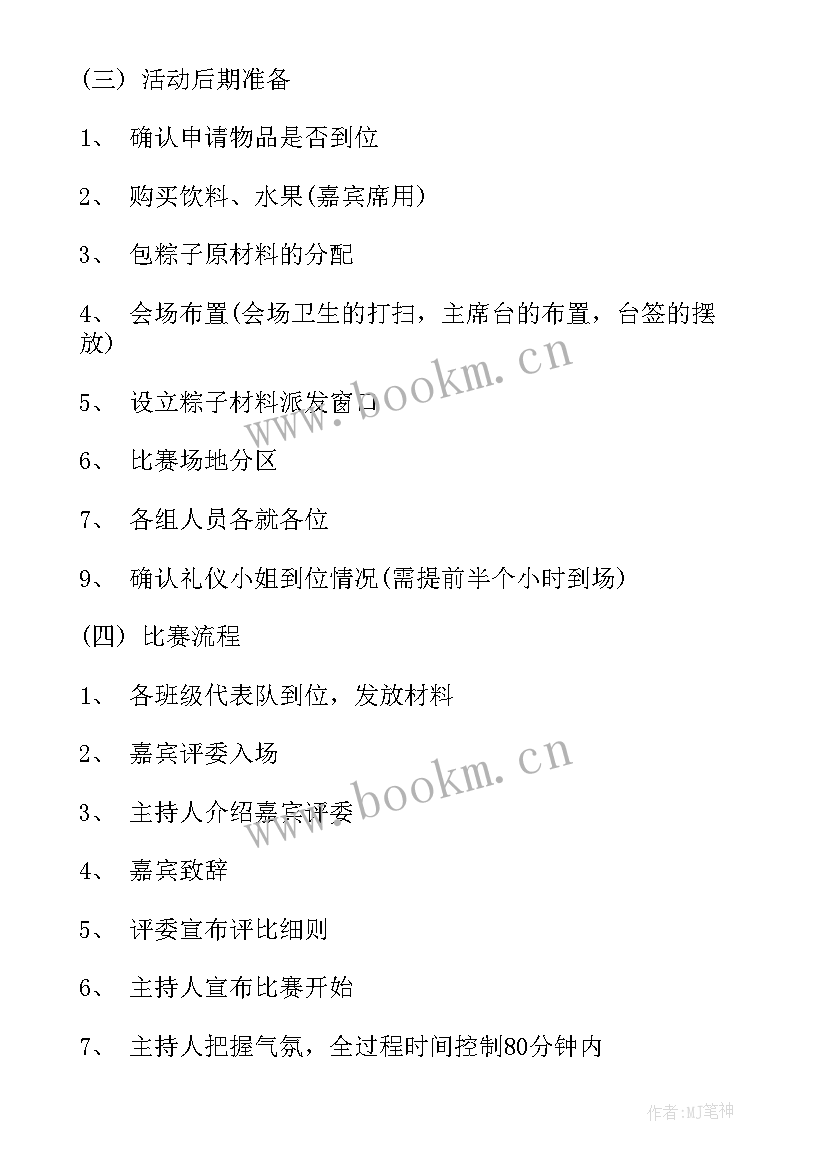 端午节活动策划方案教培 端午节活动策划(实用7篇)