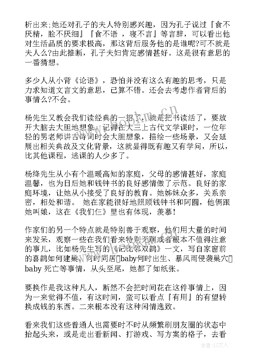 感悟人生读书心得 走到人生边上读书心得感悟(优秀5篇)