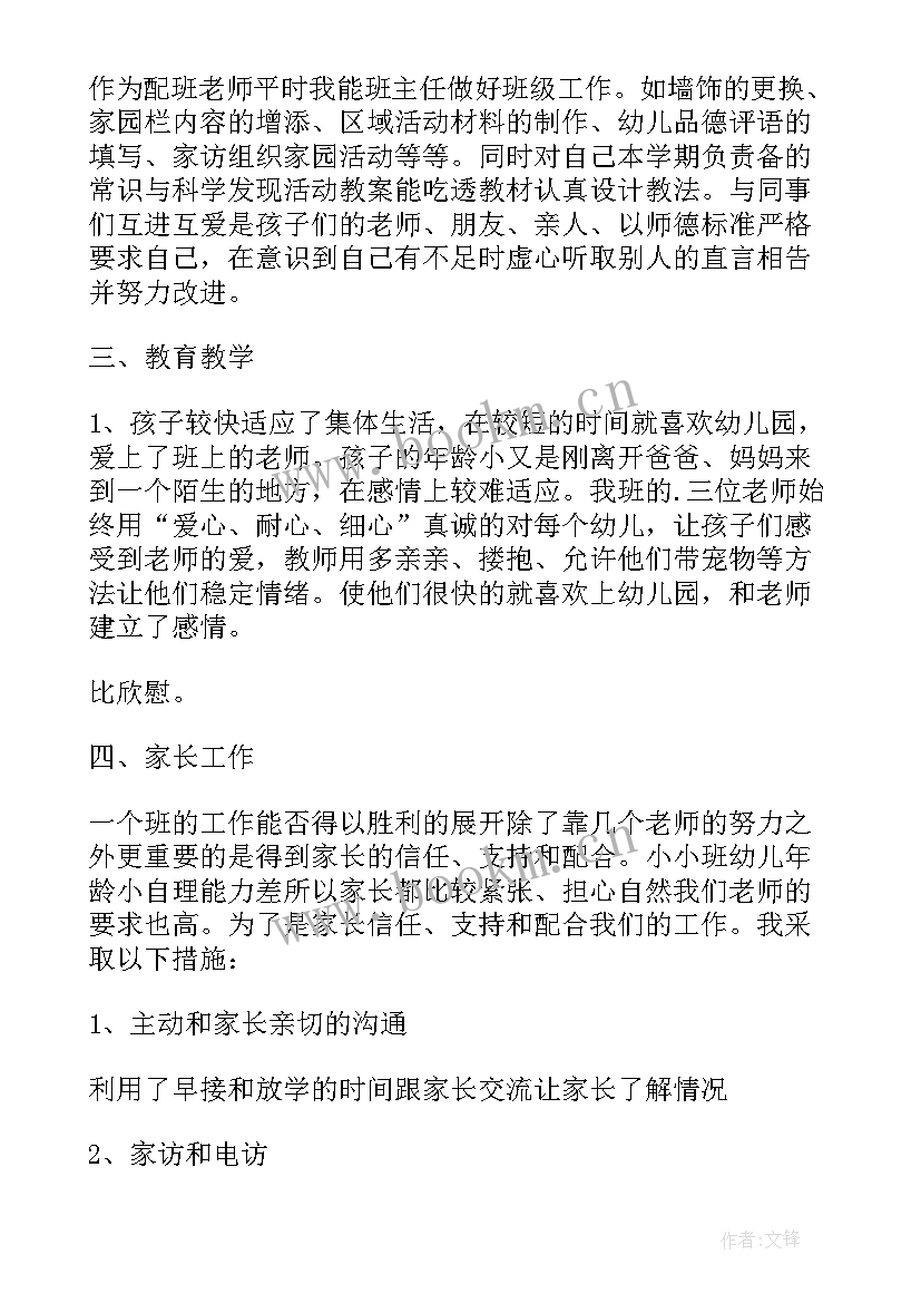 2023年幼儿园小班班主任学期工作总结 幼儿园小班班主任个人总结(实用9篇)