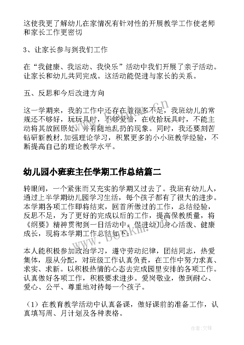 2023年幼儿园小班班主任学期工作总结 幼儿园小班班主任个人总结(实用9篇)