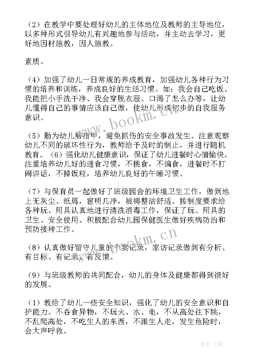 2023年幼儿园小班班主任学期工作总结 幼儿园小班班主任个人总结(实用9篇)