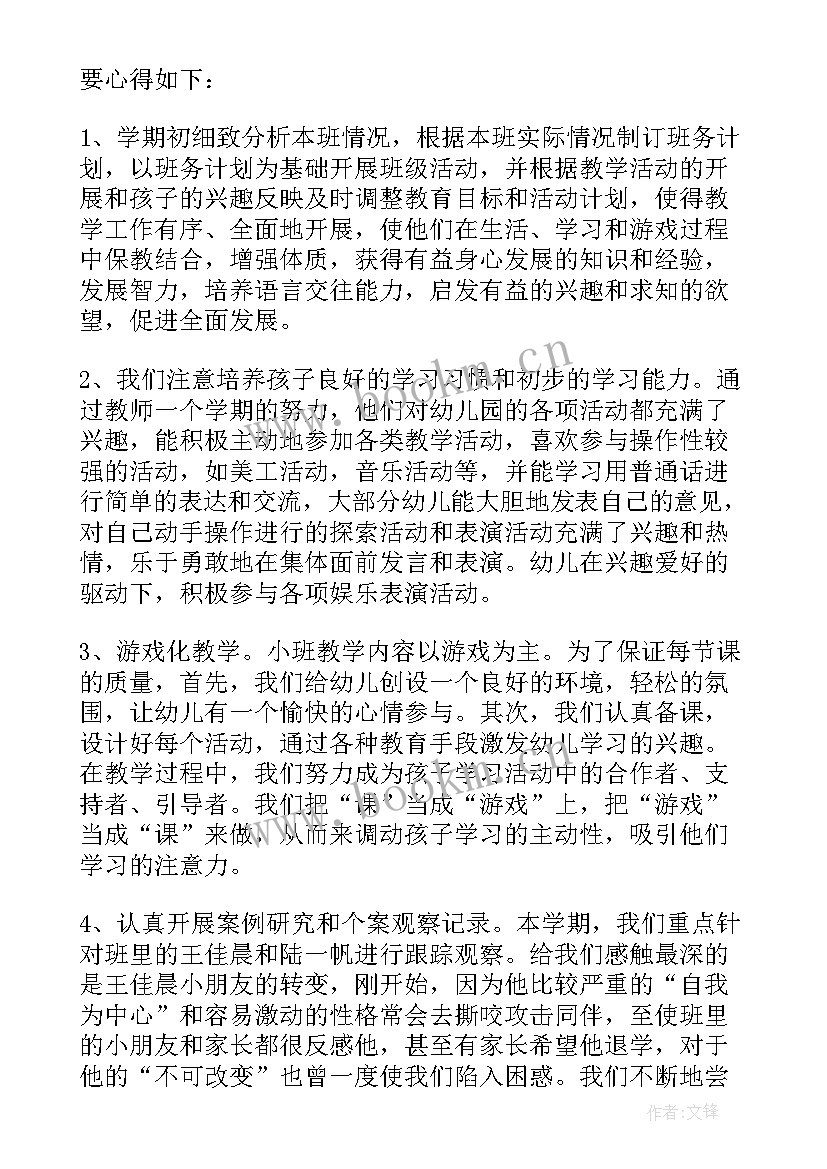 2023年幼儿园小班班主任学期工作总结 幼儿园小班班主任个人总结(实用9篇)