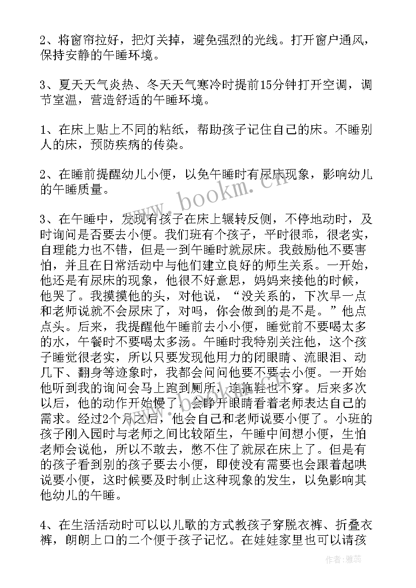 最新幼儿园小班活动总结(汇总9篇)