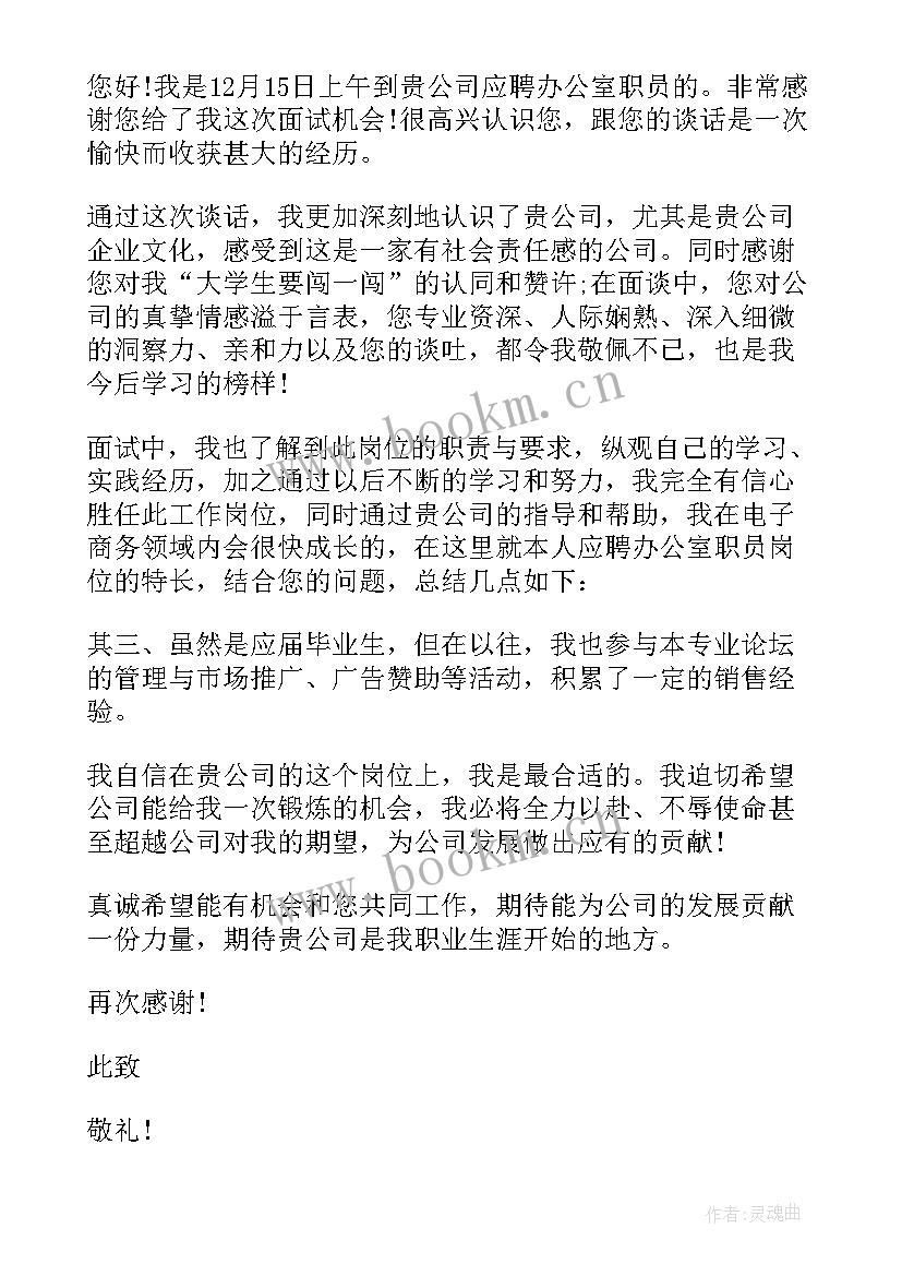 面试录取感谢信(优秀5篇)