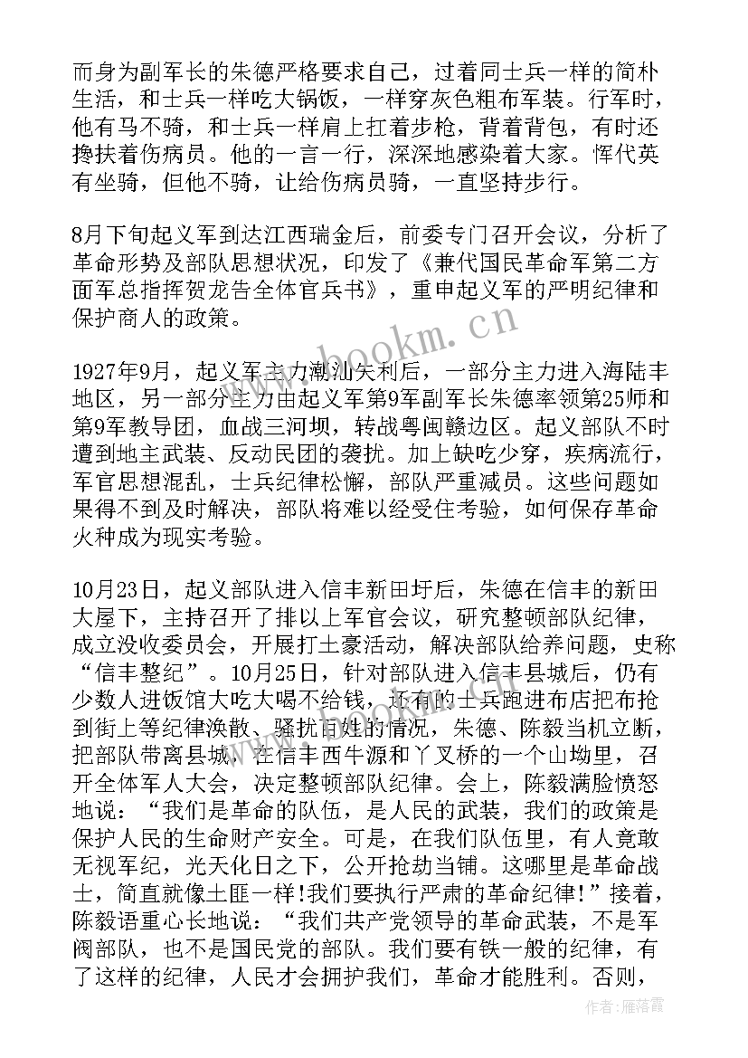 最新南昌起义党史演讲稿 党课党史讲稿南昌起义中的纪律建设(优秀5篇)