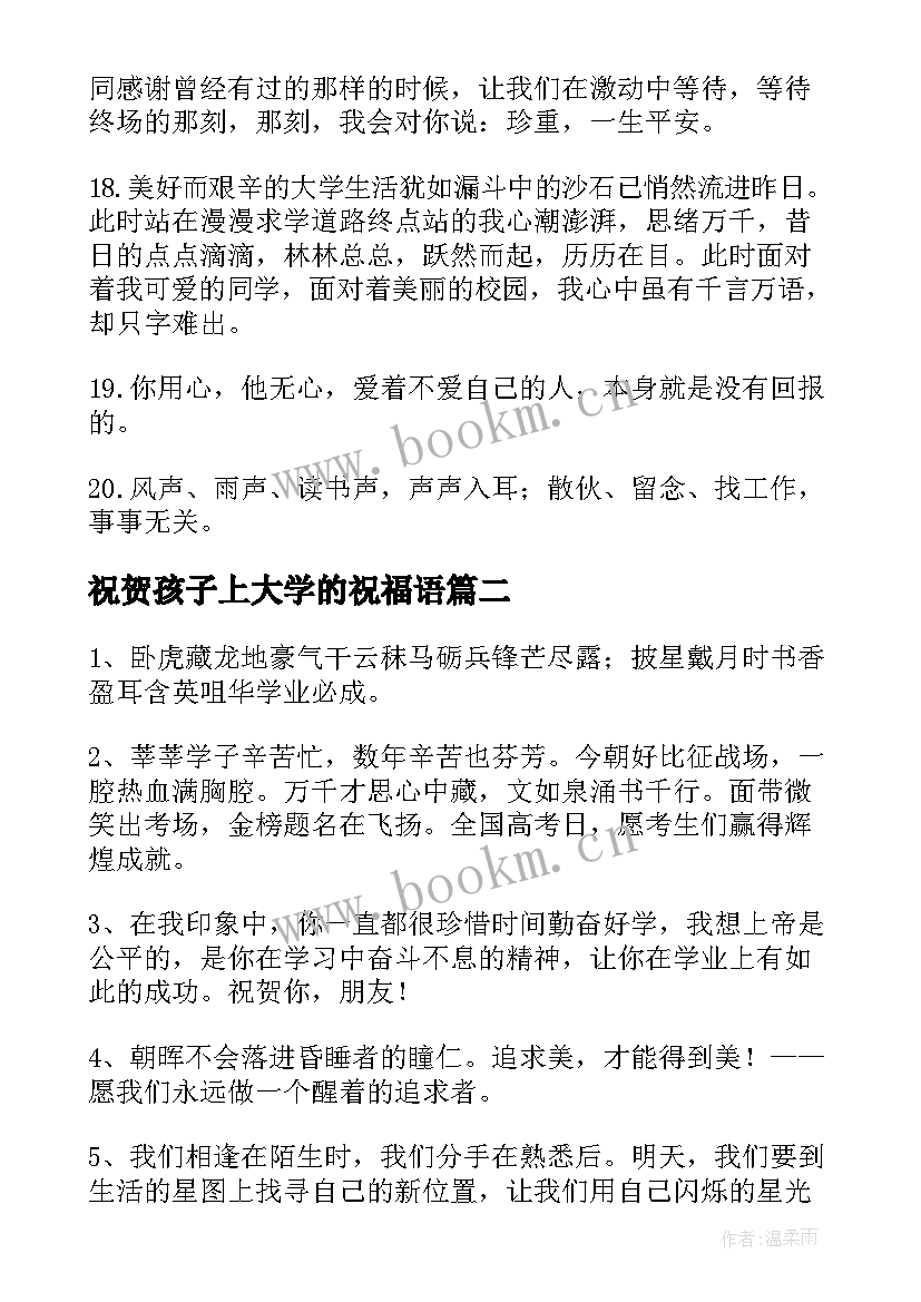 2023年祝贺孩子上大学的祝福语(优质5篇)