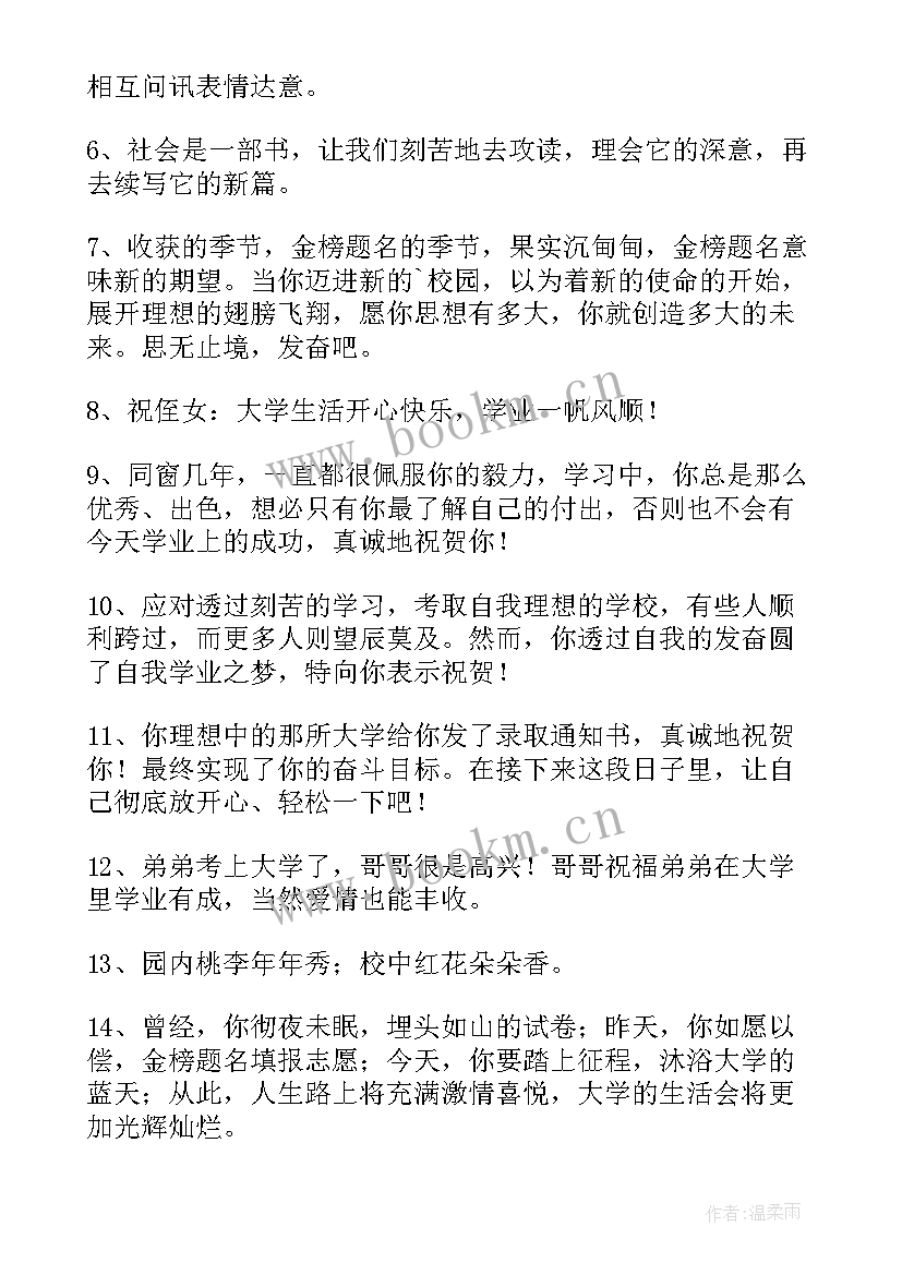 2023年祝贺孩子上大学的祝福语(优质5篇)