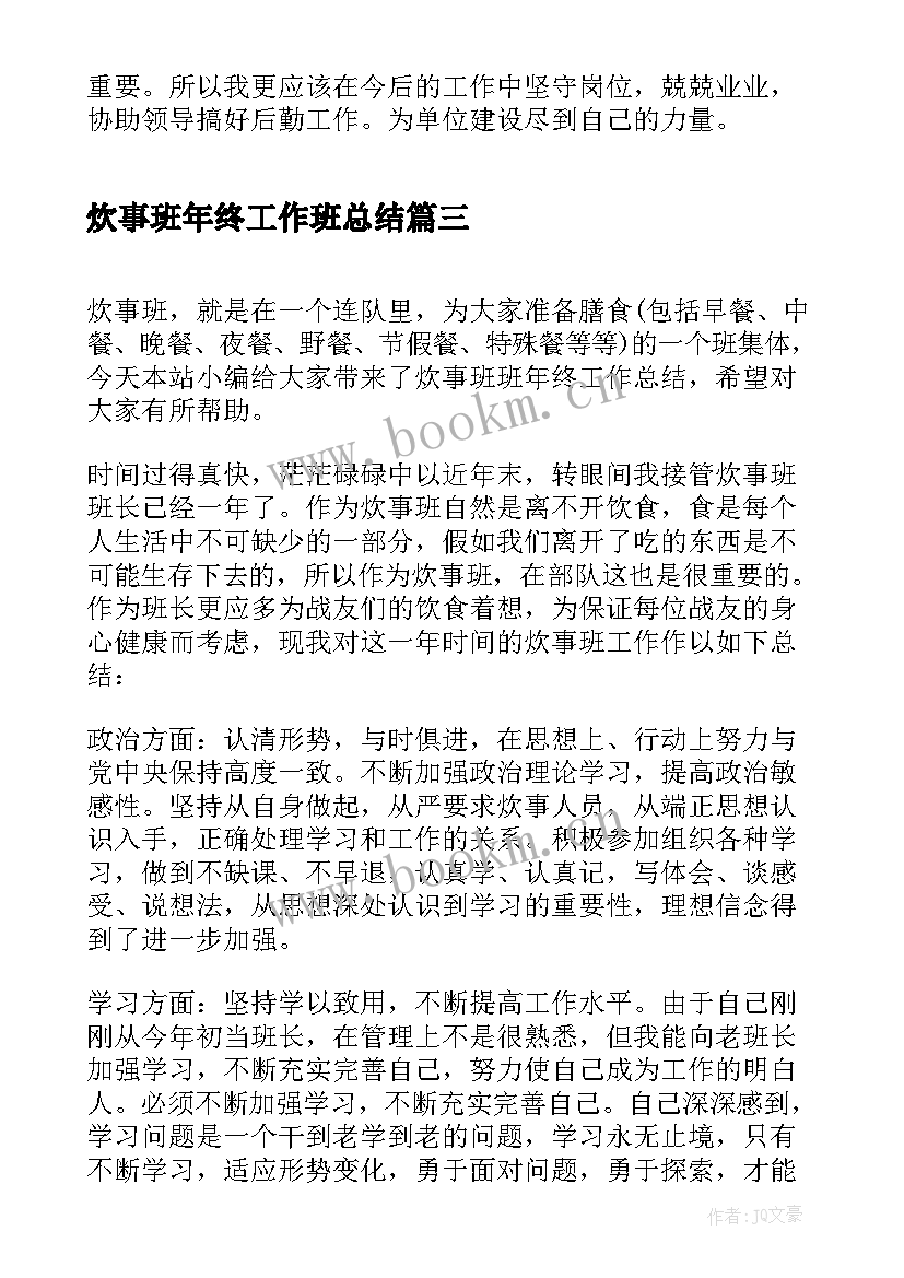 炊事班年终工作班总结(实用5篇)