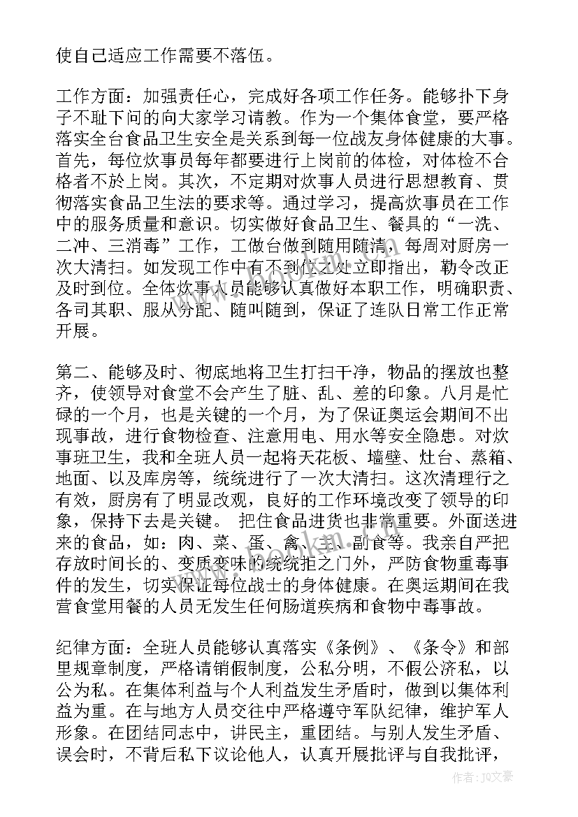 炊事班年终工作班总结(实用5篇)