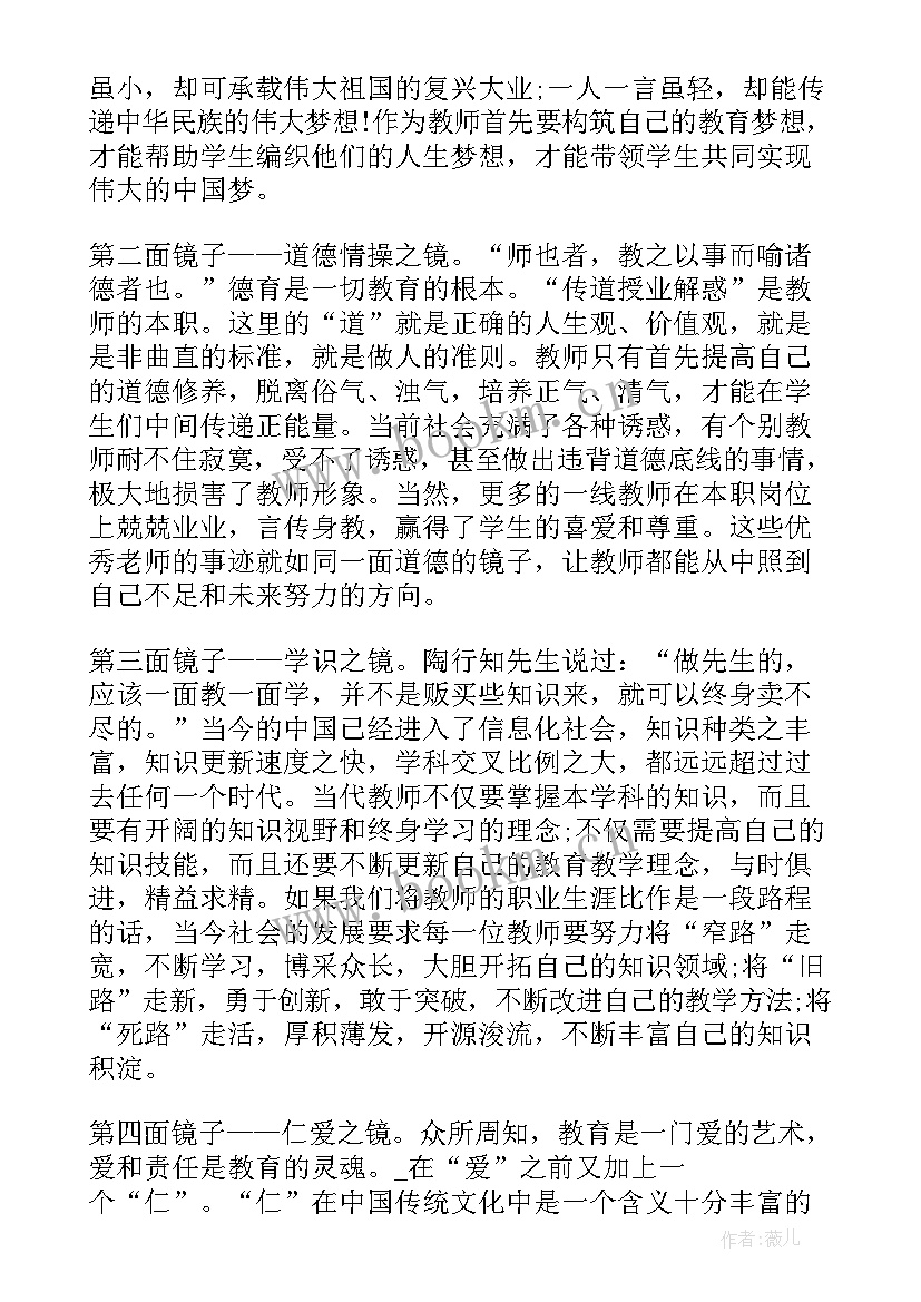 新时代四有好老师的感悟和思考(实用6篇)