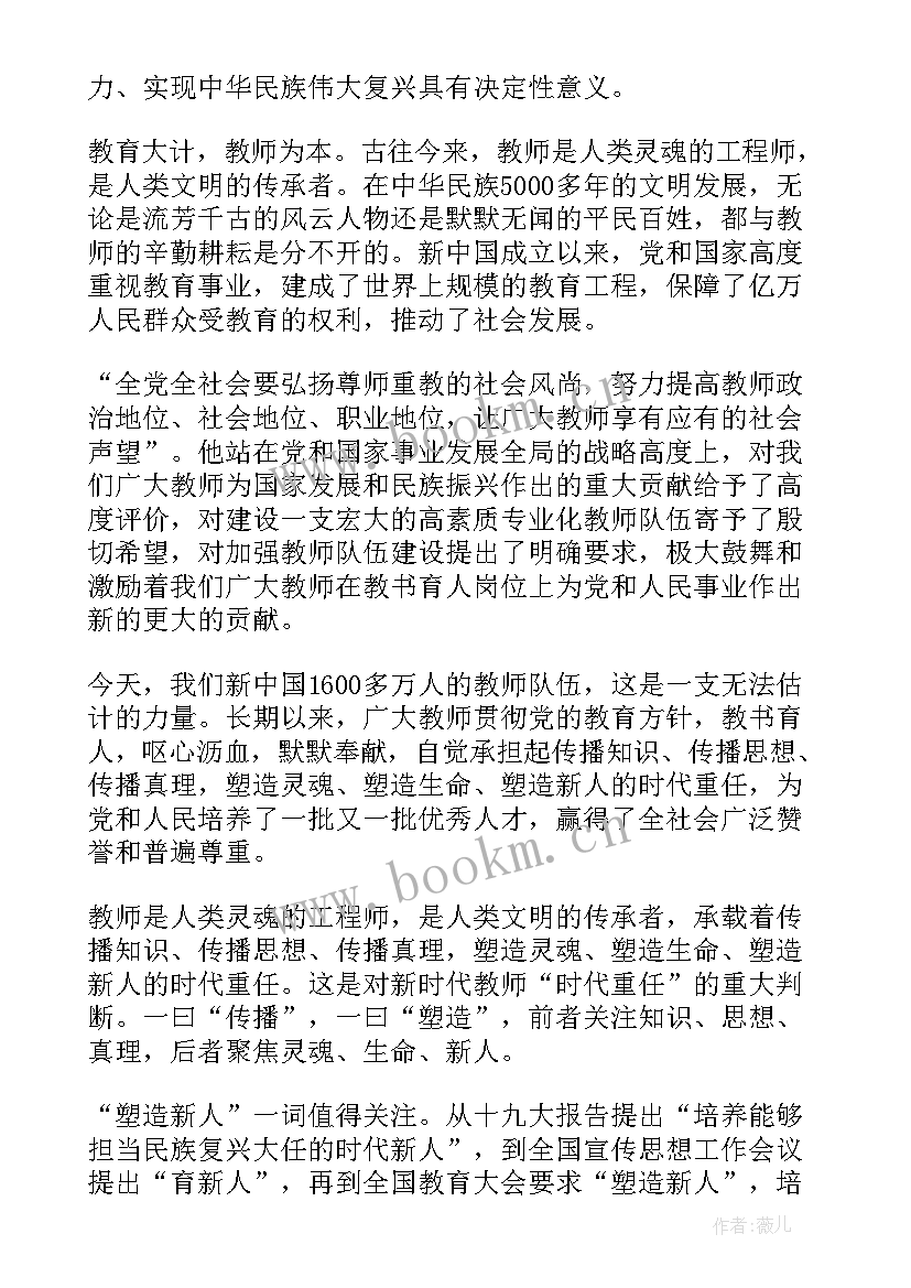 新时代四有好老师的感悟和思考(实用6篇)