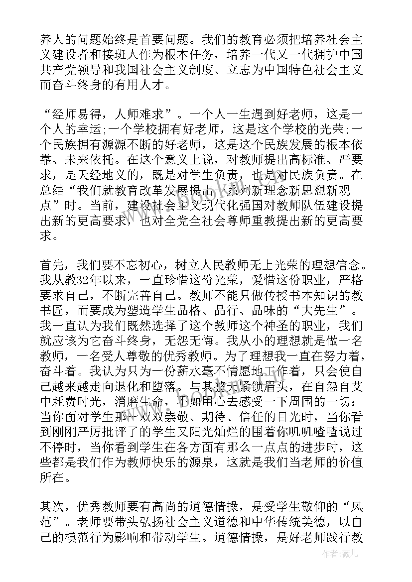 新时代四有好老师的感悟和思考(实用6篇)