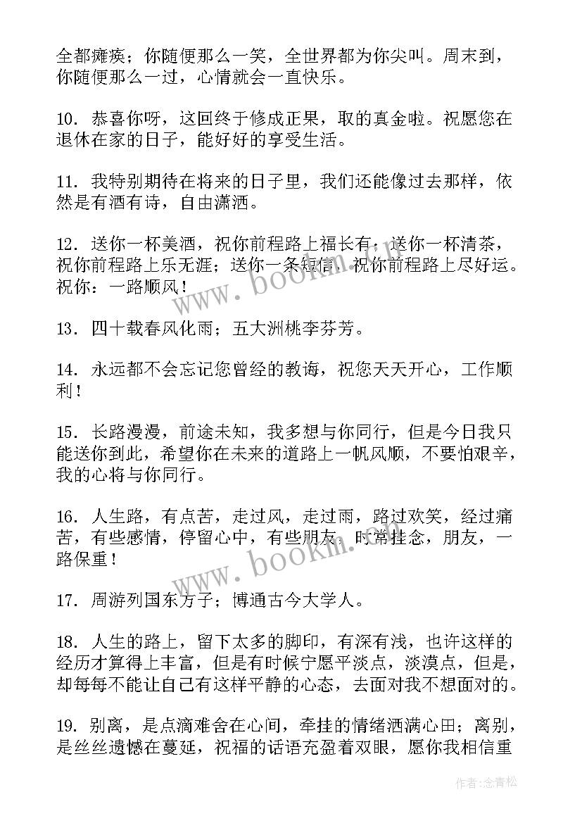 最新欢送退休同事祝福语(模板5篇)